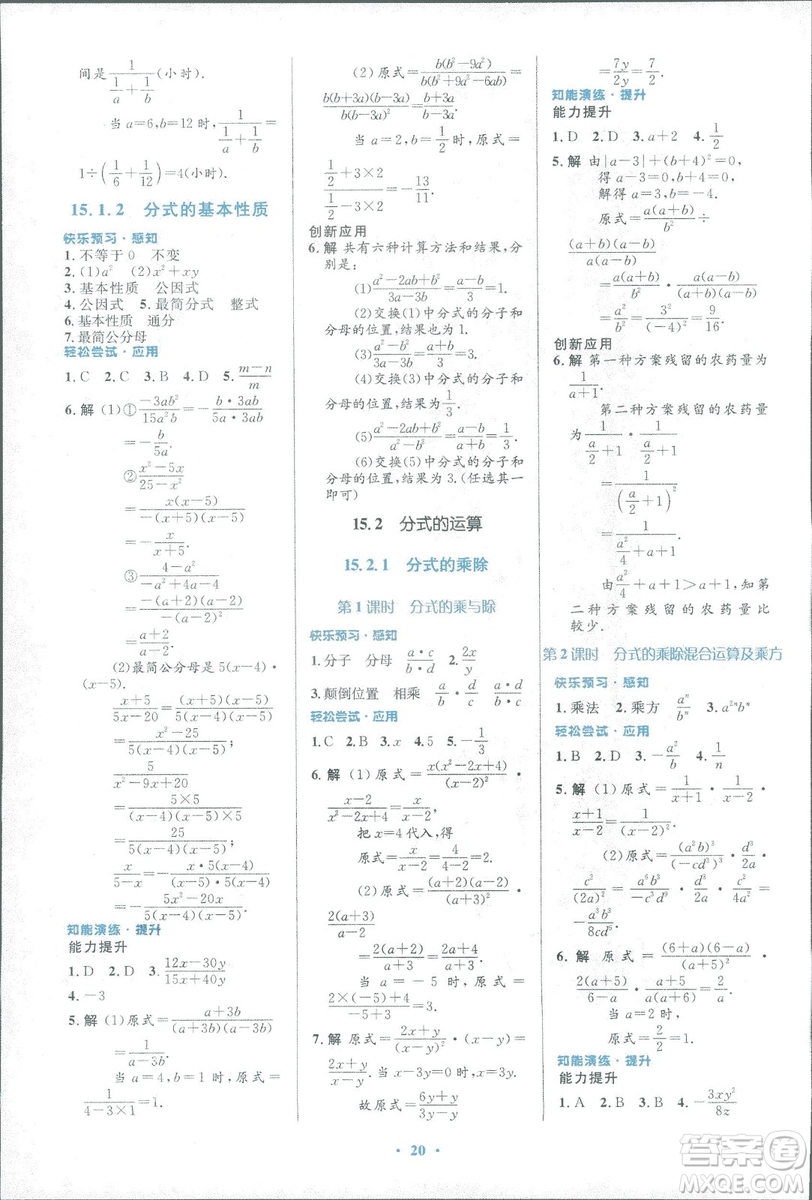 2018年人教版初中同步測控優(yōu)化設(shè)計八年級上冊數(shù)學(xué)福建專版答案