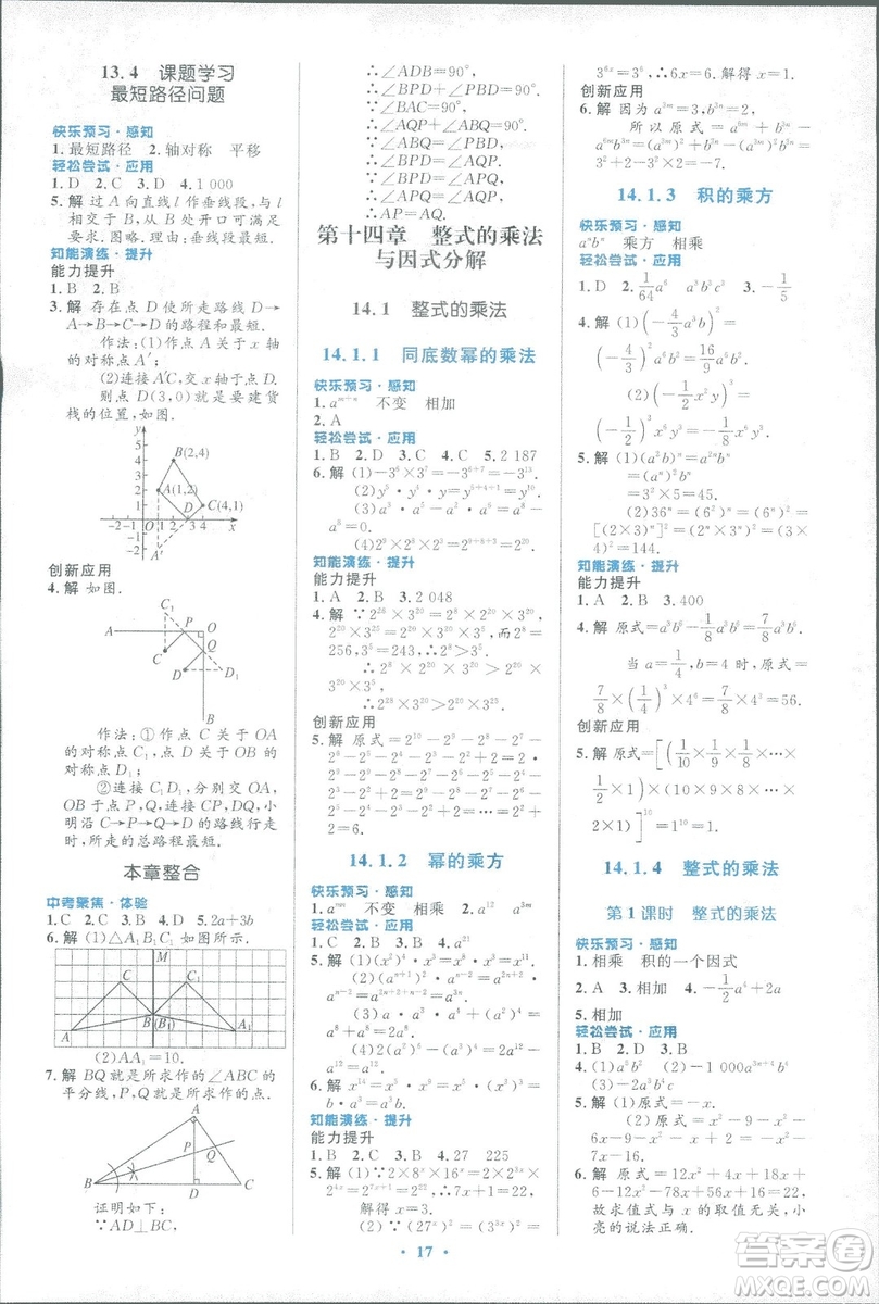 2018年人教版初中同步測控優(yōu)化設(shè)計八年級上冊數(shù)學(xué)福建專版答案