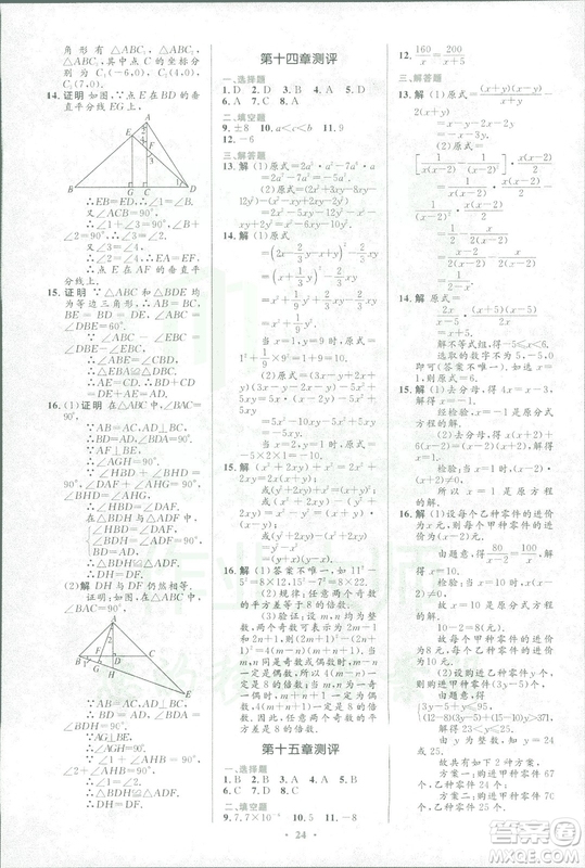 2018年人教版初中同步測控優(yōu)化設(shè)計八年級上冊數(shù)學(xué)福建專版答案