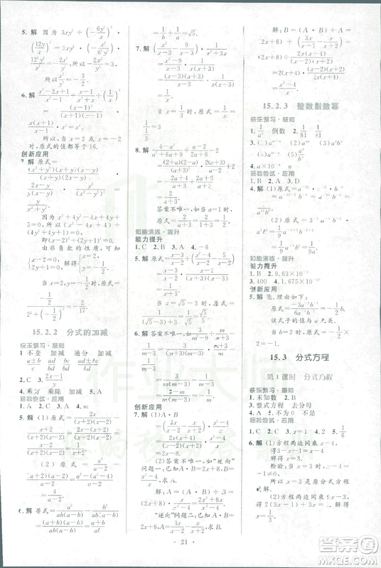 2018年人教版初中同步測控優(yōu)化設(shè)計八年級上冊數(shù)學(xué)福建專版答案