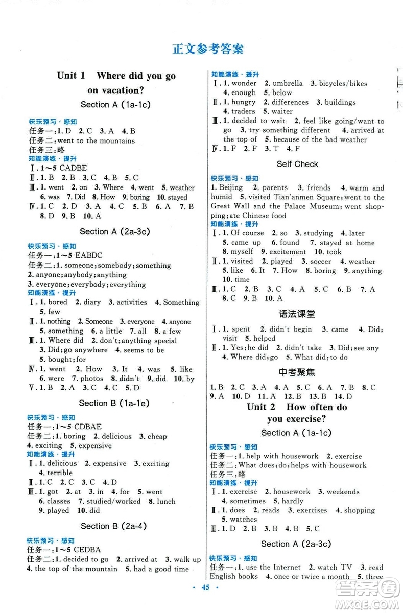 2018新版初中同步測(cè)控優(yōu)化設(shè)計(jì)八年級(jí)英語(yǔ)上冊(cè)人教版參考答案