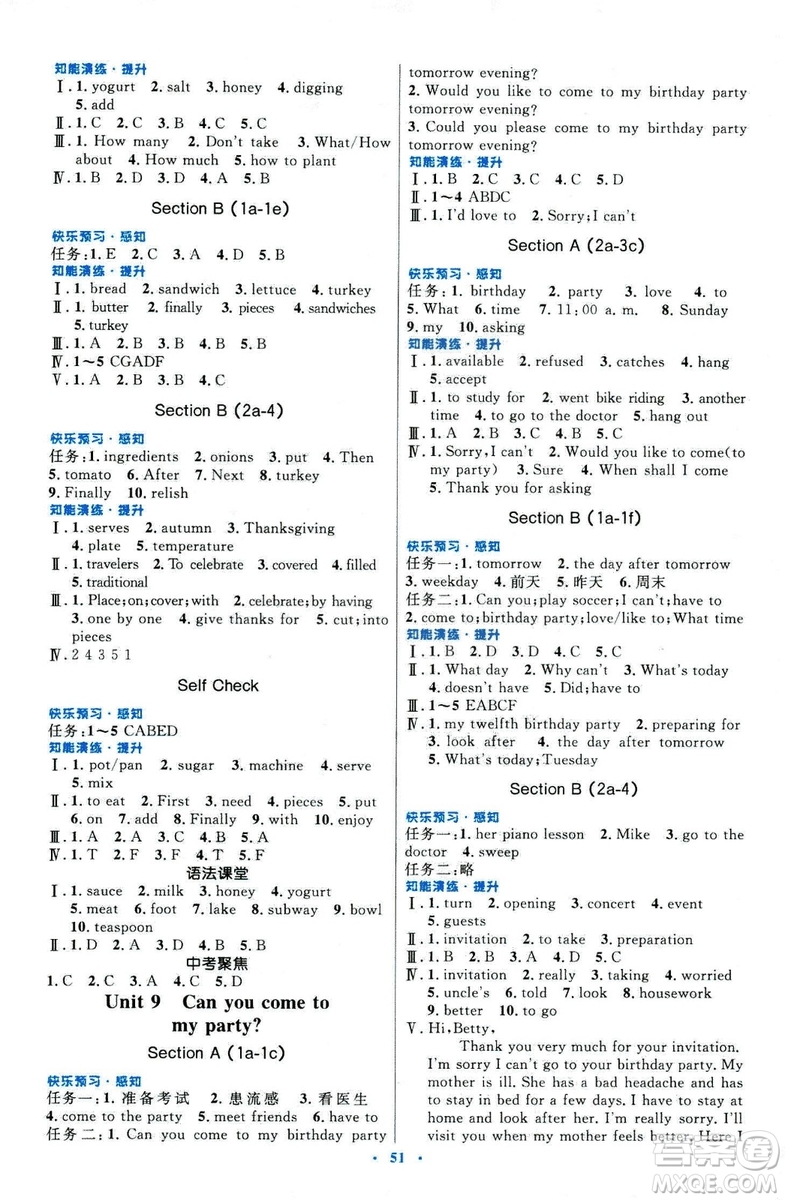 2018新版初中同步測(cè)控優(yōu)化設(shè)計(jì)八年級(jí)英語(yǔ)上冊(cè)人教版參考答案