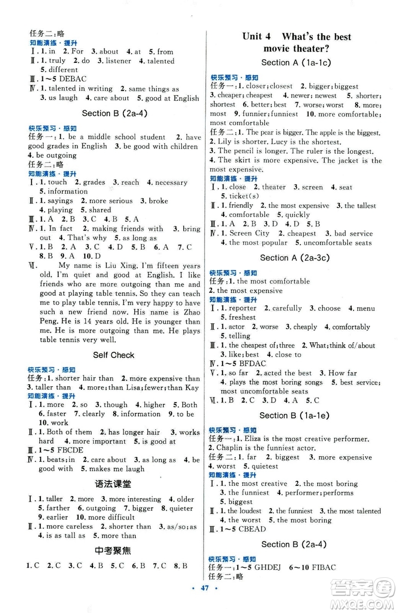 2018新版初中同步測(cè)控優(yōu)化設(shè)計(jì)八年級(jí)英語(yǔ)上冊(cè)人教版參考答案