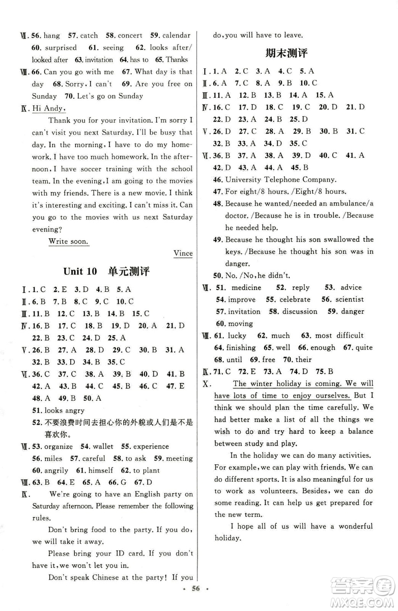 2018新版初中同步測(cè)控優(yōu)化設(shè)計(jì)八年級(jí)英語(yǔ)上冊(cè)人教版參考答案