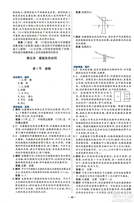 2018新版初中同步測控優(yōu)化設計八年級上冊物理人教版答案