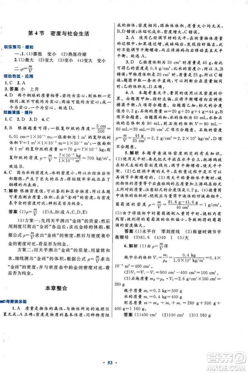 2018新版初中同步測控優(yōu)化設計八年級上冊物理人教版答案