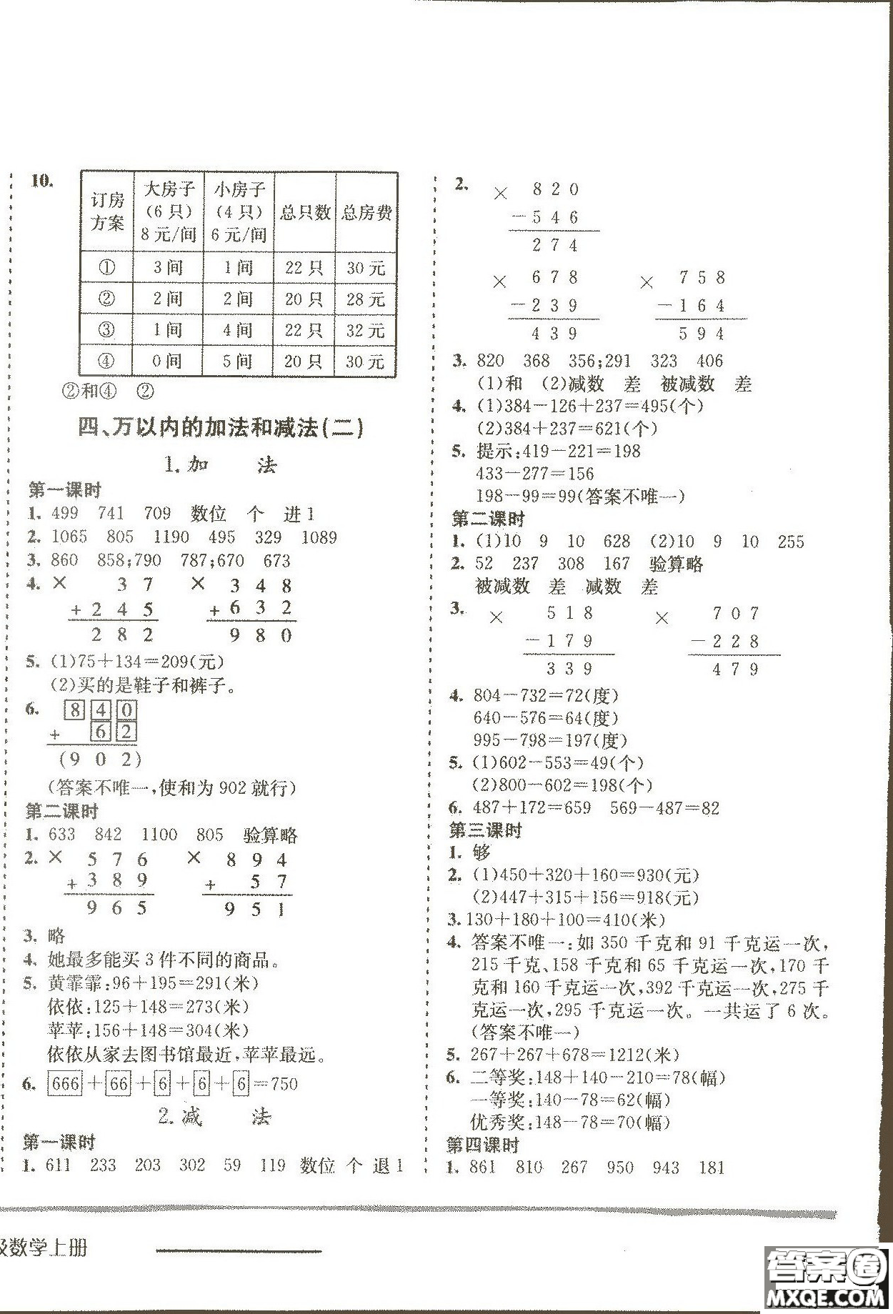 2018年人教版黃岡小狀元作業(yè)本三年級上冊數(shù)學(xué)參考答案