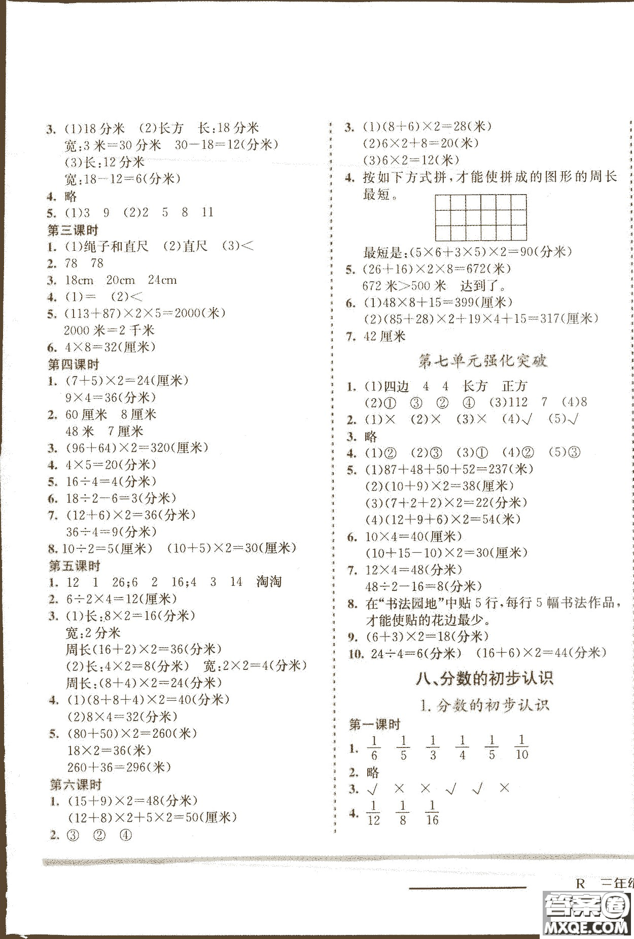 2018年人教版黃岡小狀元作業(yè)本三年級上冊數(shù)學(xué)參考答案