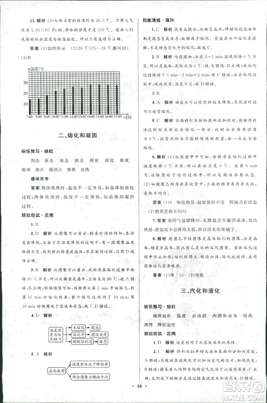 2018年初中同步測(cè)控優(yōu)化設(shè)計(jì)八年級(jí)上冊(cè)物理北師大版參考答案