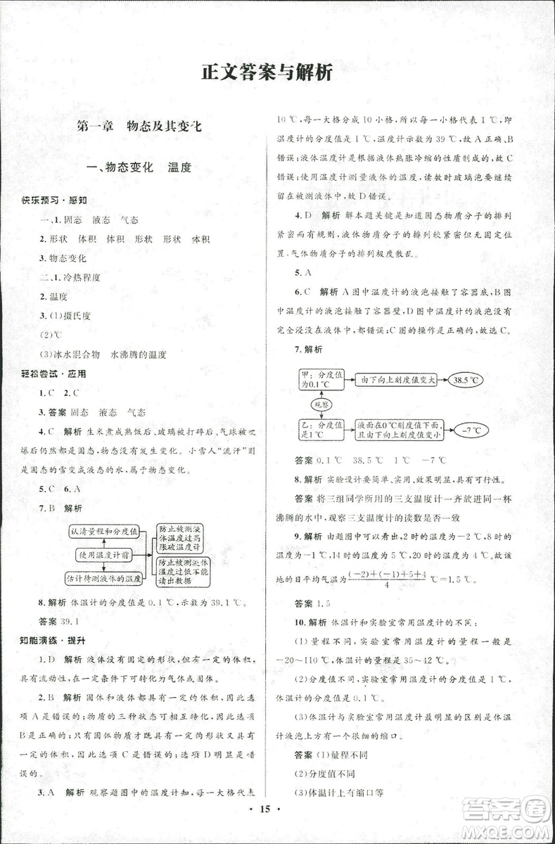 2018年初中同步測(cè)控優(yōu)化設(shè)計(jì)八年級(jí)上冊(cè)物理北師大版參考答案