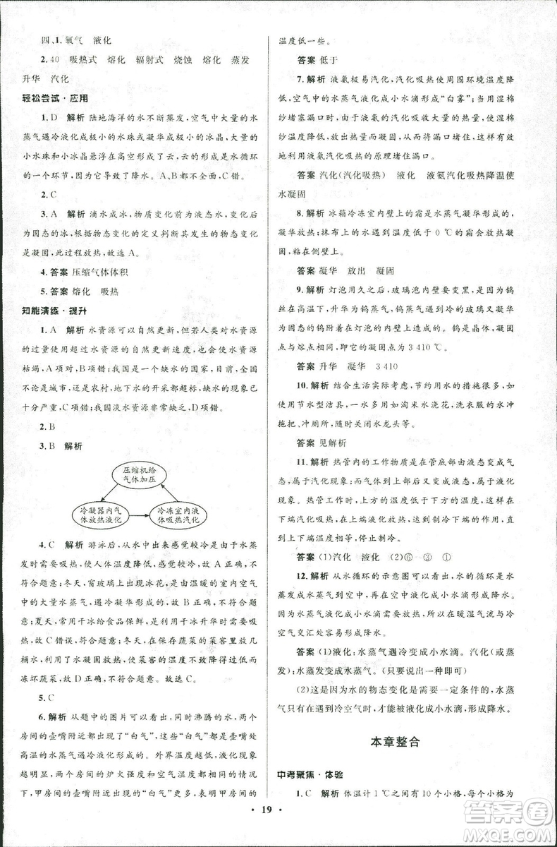 2018年初中同步測(cè)控優(yōu)化設(shè)計(jì)八年級(jí)上冊(cè)物理北師大版參考答案