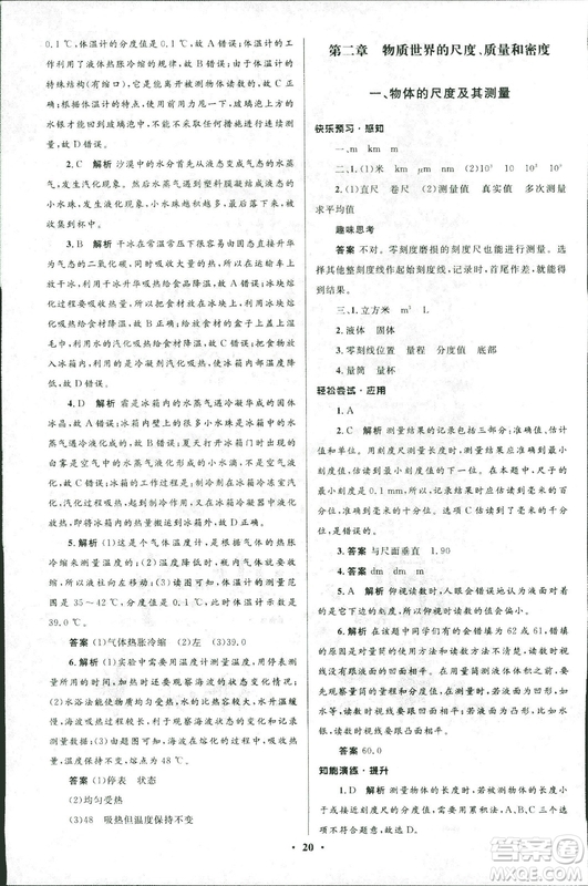 2018年初中同步測(cè)控優(yōu)化設(shè)計(jì)八年級(jí)上冊(cè)物理北師大版參考答案