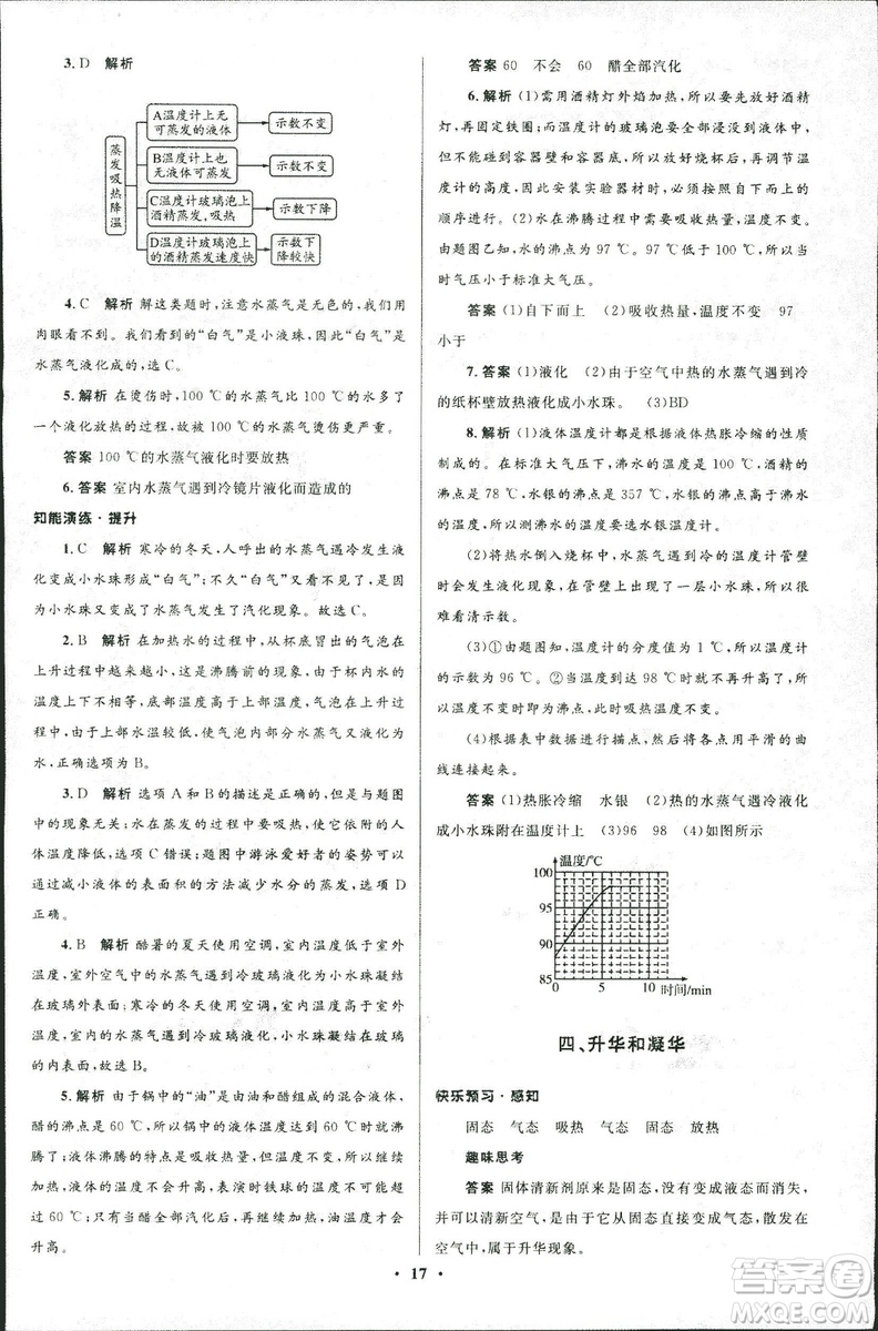 2018年初中同步測(cè)控優(yōu)化設(shè)計(jì)八年級(jí)上冊(cè)物理北師大版參考答案