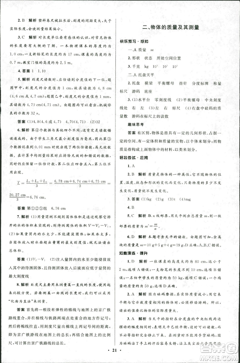 2018年初中同步測(cè)控優(yōu)化設(shè)計(jì)八年級(jí)上冊(cè)物理北師大版參考答案