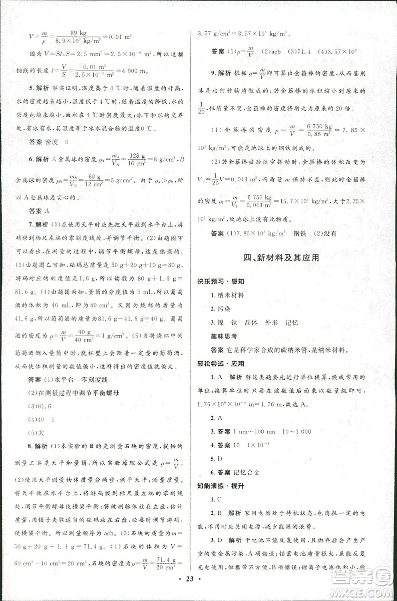 2018年初中同步測(cè)控優(yōu)化設(shè)計(jì)八年級(jí)上冊(cè)物理北師大版參考答案