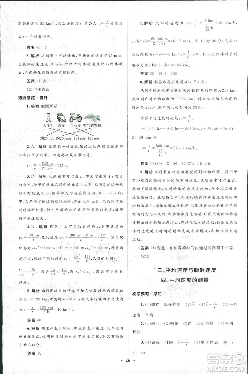 2018年初中同步測(cè)控優(yōu)化設(shè)計(jì)八年級(jí)上冊(cè)物理北師大版參考答案