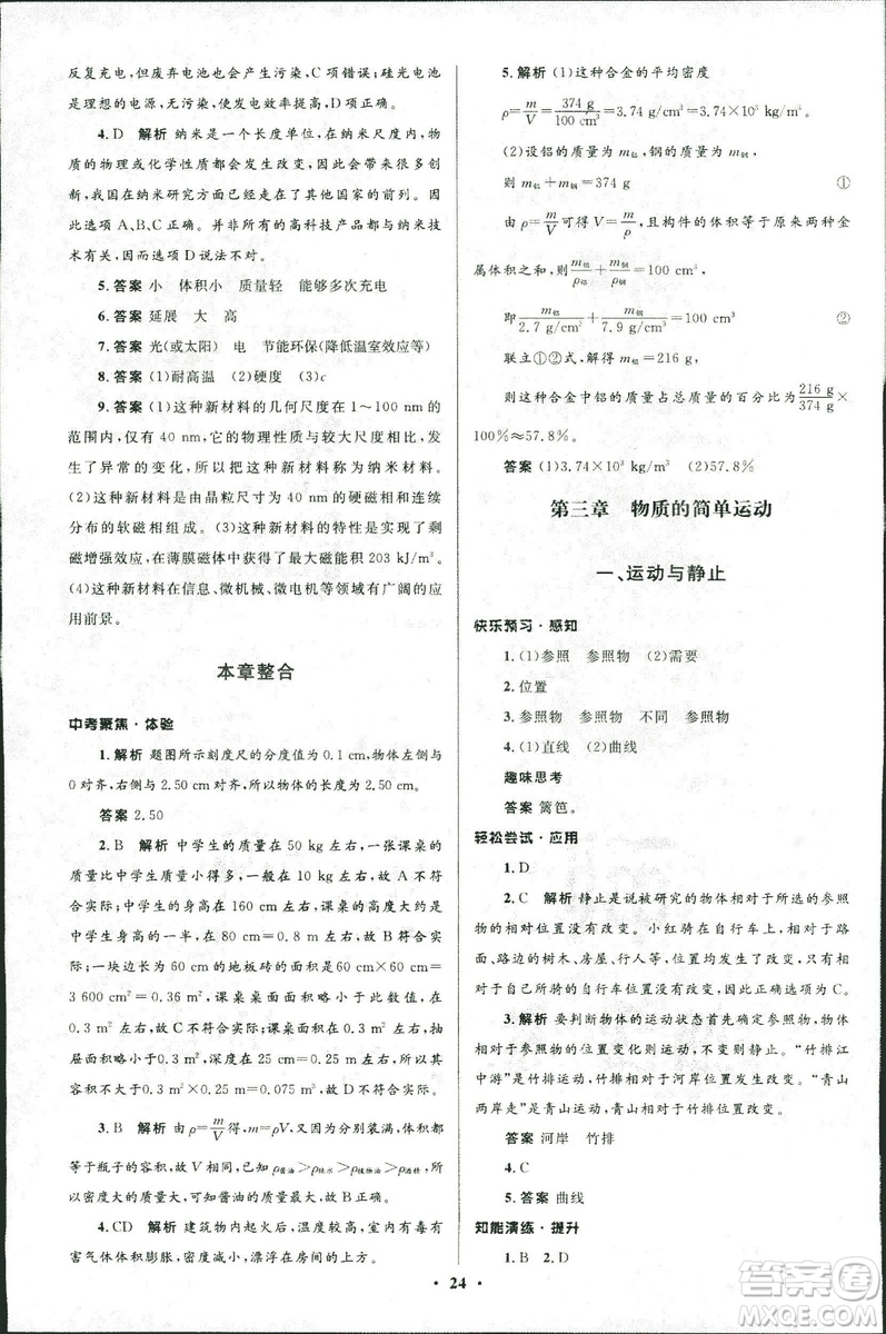 2018年初中同步測(cè)控優(yōu)化設(shè)計(jì)八年級(jí)上冊(cè)物理北師大版參考答案