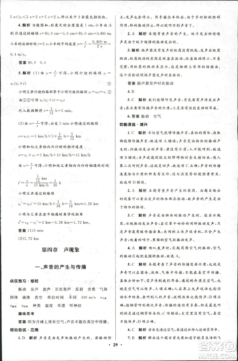 2018年初中同步測(cè)控優(yōu)化設(shè)計(jì)八年級(jí)上冊(cè)物理北師大版參考答案