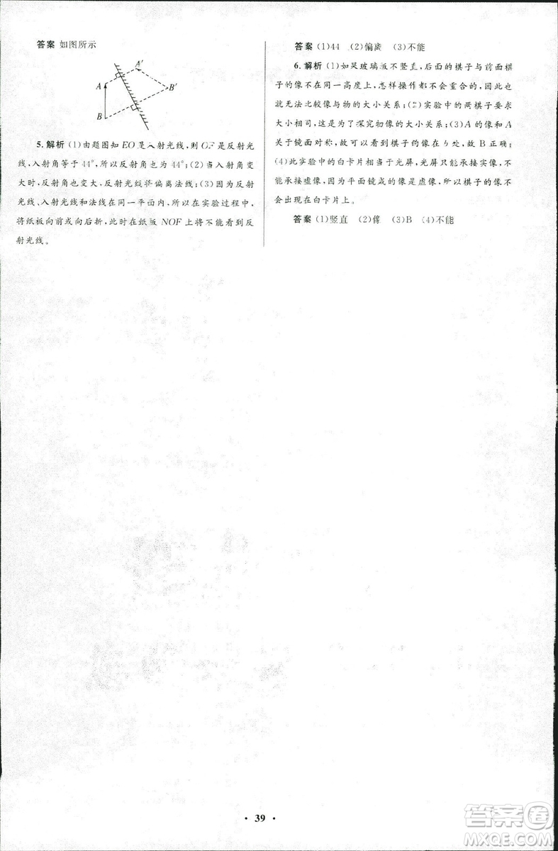 2018年初中同步測(cè)控優(yōu)化設(shè)計(jì)八年級(jí)上冊(cè)物理北師大版參考答案