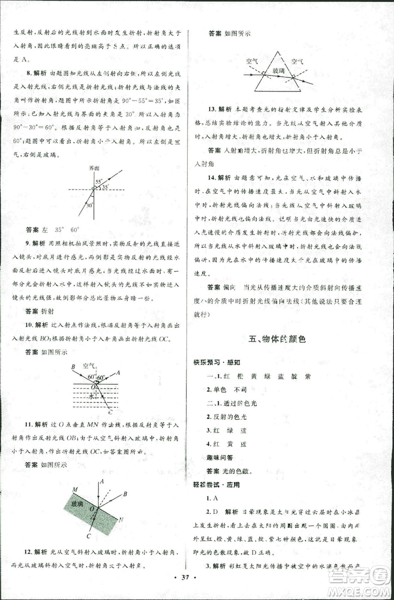 2018年初中同步測(cè)控優(yōu)化設(shè)計(jì)八年級(jí)上冊(cè)物理北師大版參考答案