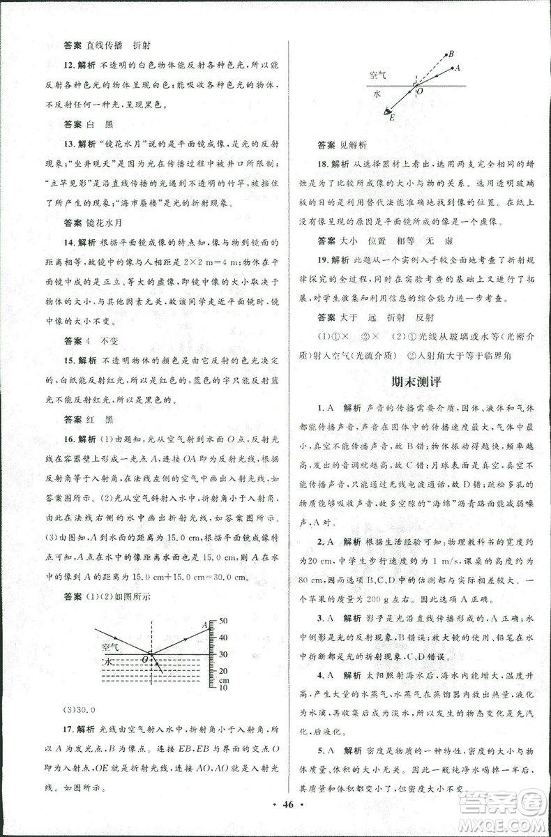 2018年初中同步測(cè)控優(yōu)化設(shè)計(jì)八年級(jí)上冊(cè)物理北師大版參考答案