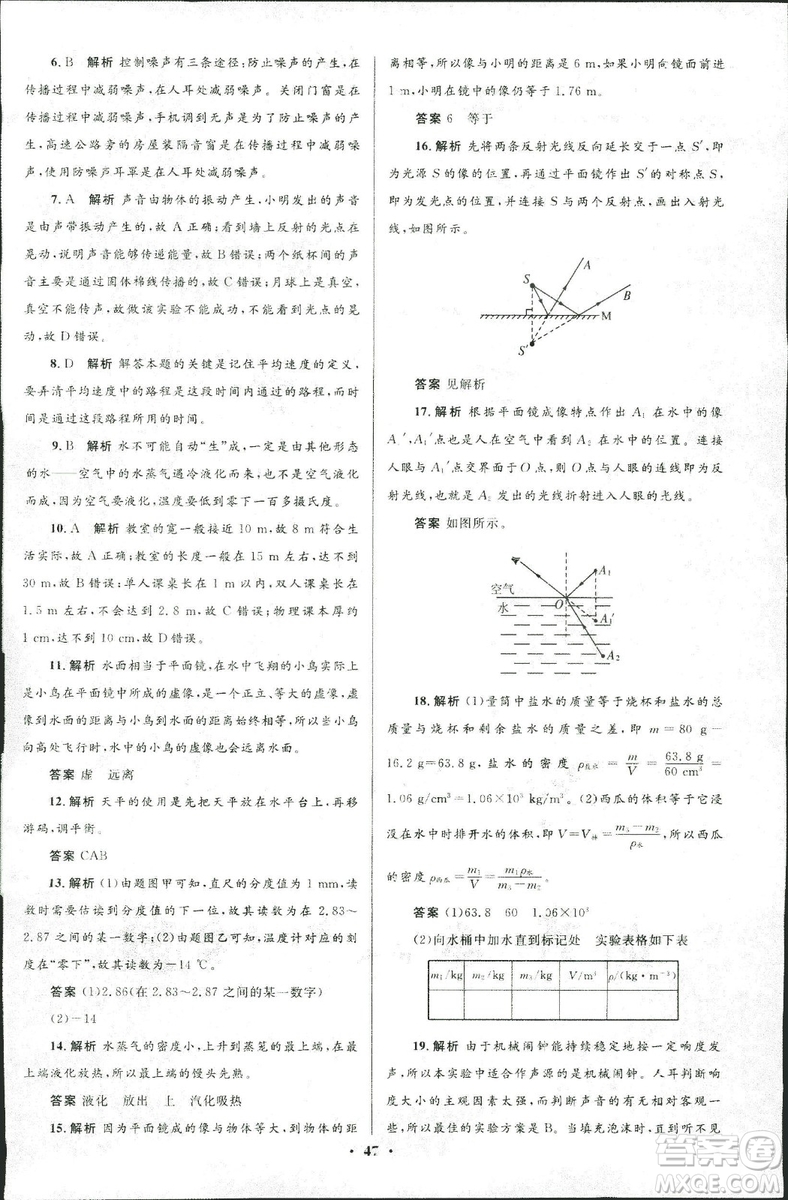 2018年初中同步測(cè)控優(yōu)化設(shè)計(jì)八年級(jí)上冊(cè)物理北師大版參考答案