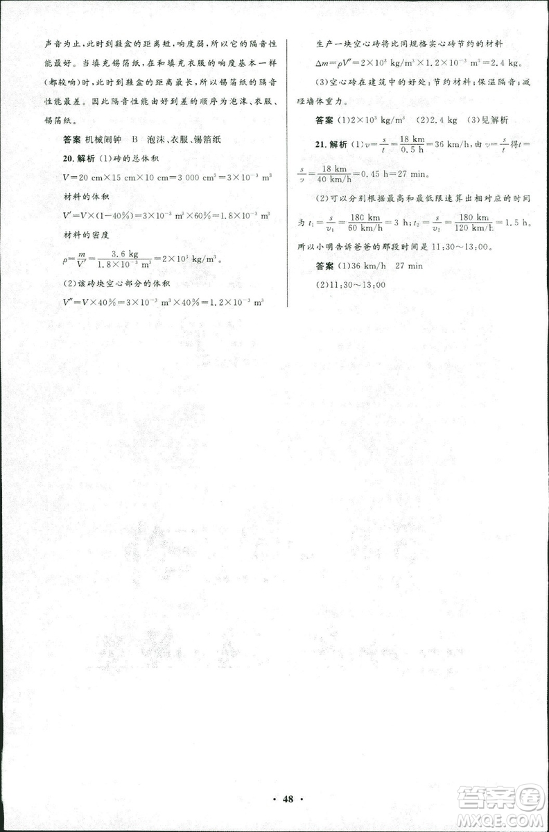 2018年初中同步測(cè)控優(yōu)化設(shè)計(jì)八年級(jí)上冊(cè)物理北師大版參考答案