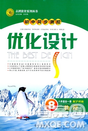 滬科版2018年初中同步測控優(yōu)化設(shè)計八年級全一冊物理參考答案