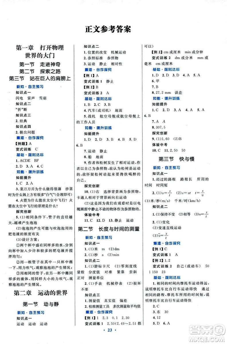 滬科版2018年初中同步測控優(yōu)化設(shè)計八年級全一冊物理參考答案