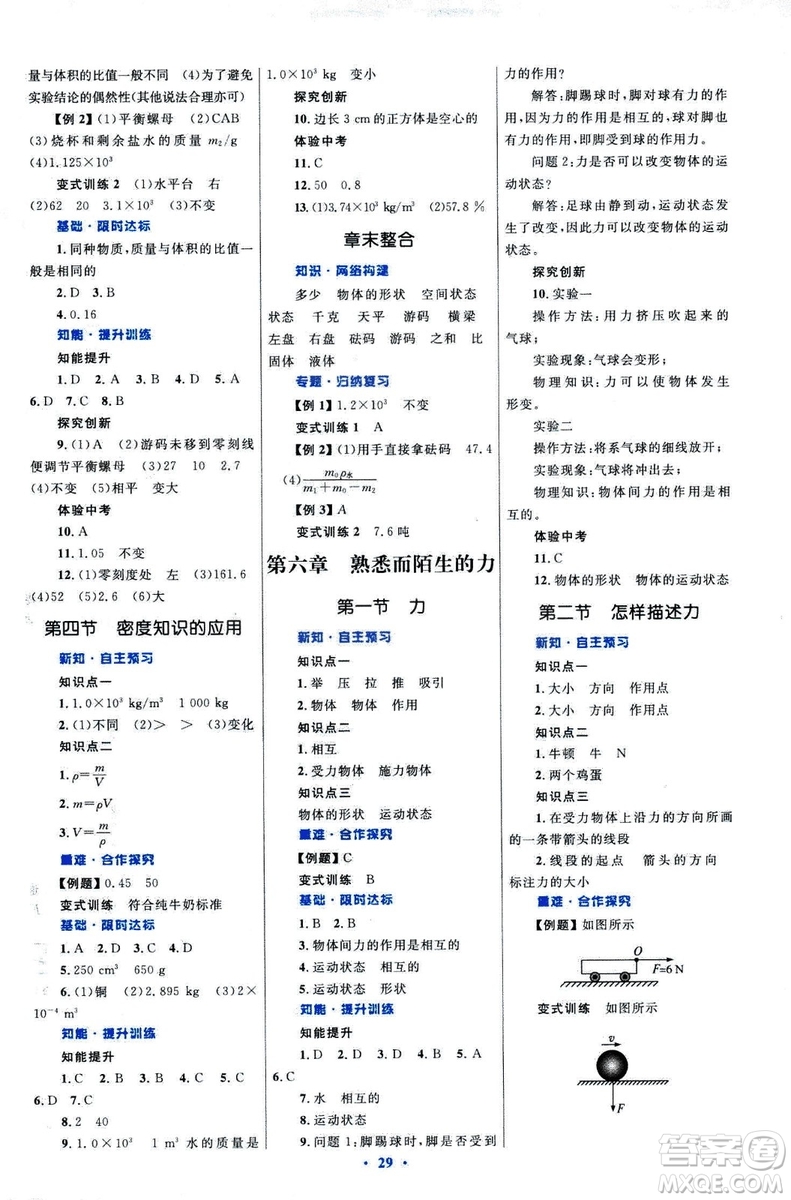 滬科版2018年初中同步測控優(yōu)化設(shè)計八年級全一冊物理參考答案