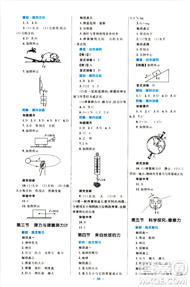 滬科版2018年初中同步測控優(yōu)化設(shè)計八年級全一冊物理參考答案