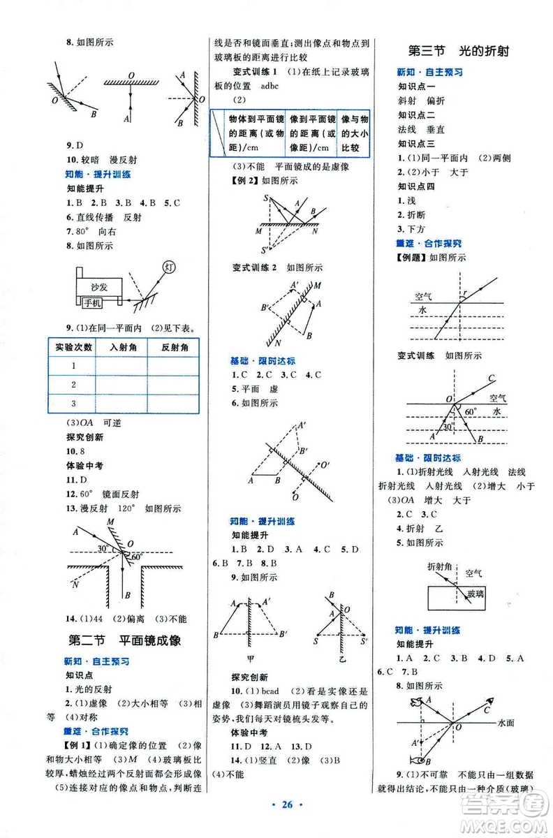 滬科版2018年初中同步測控優(yōu)化設(shè)計八年級全一冊物理參考答案