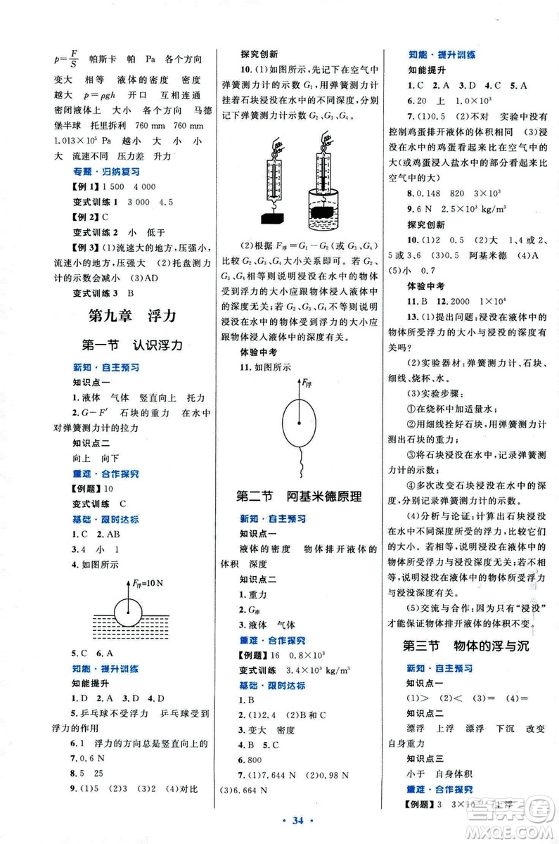 滬科版2018年初中同步測控優(yōu)化設(shè)計八年級全一冊物理參考答案