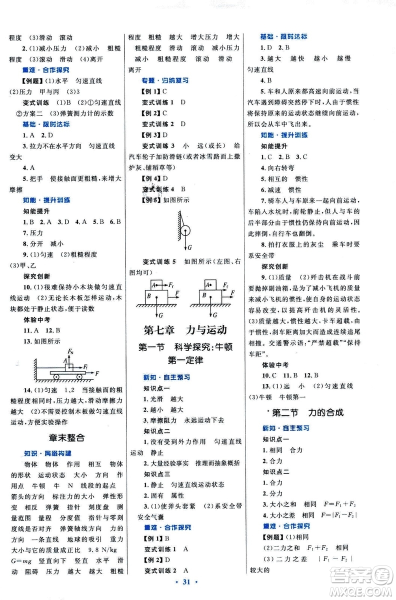 滬科版2018年初中同步測控優(yōu)化設(shè)計八年級全一冊物理參考答案