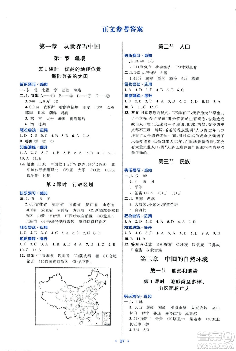 福建專(zhuān)版2018初中同步測(cè)控優(yōu)化設(shè)計(jì)八年級(jí)上冊(cè)地理人教版參考答案