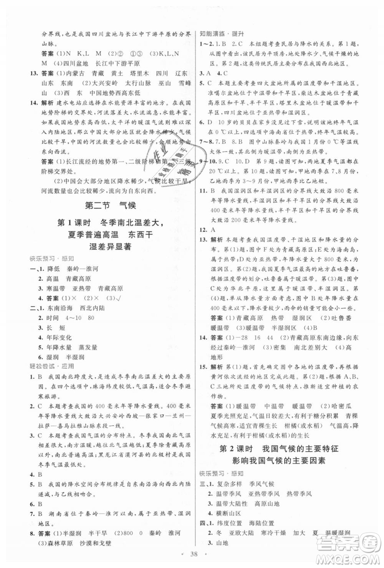 9787107316807優(yōu)化設(shè)計(jì)初中同步測(cè)控2018八年級(jí)上冊(cè)地理人教版答案