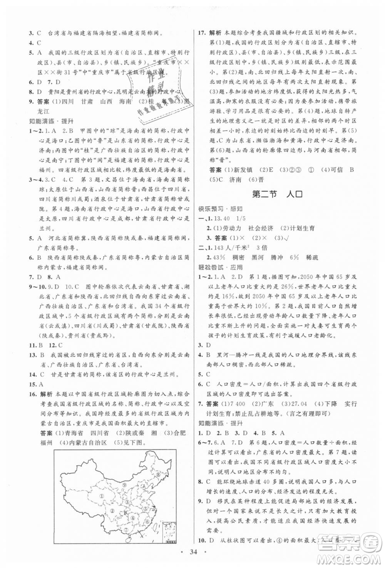 9787107316807優(yōu)化設(shè)計(jì)初中同步測(cè)控2018八年級(jí)上冊(cè)地理人教版答案