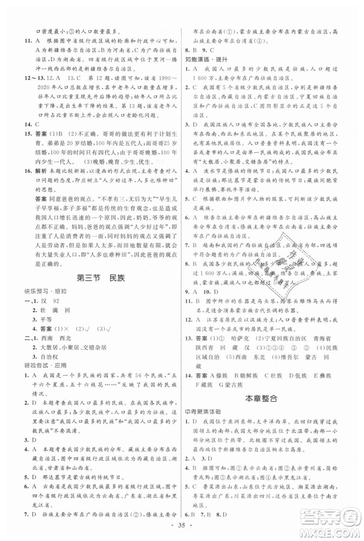 9787107316807優(yōu)化設(shè)計(jì)初中同步測(cè)控2018八年級(jí)上冊(cè)地理人教版答案