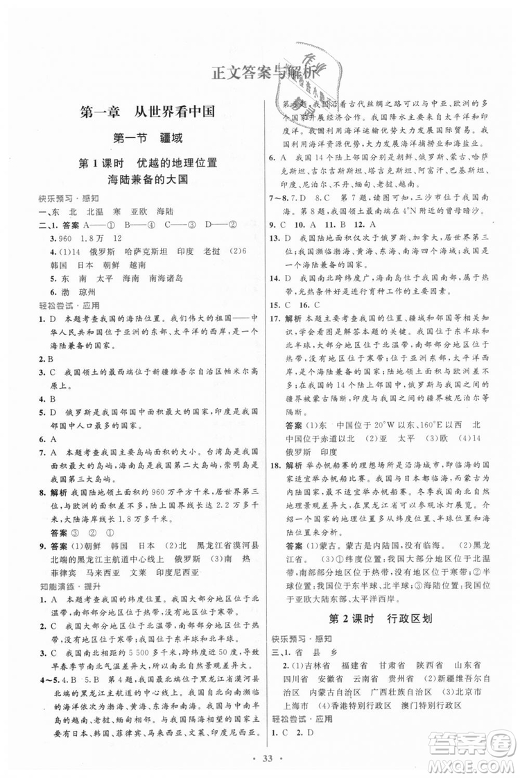 9787107316807優(yōu)化設(shè)計(jì)初中同步測(cè)控2018八年級(jí)上冊(cè)地理人教版答案