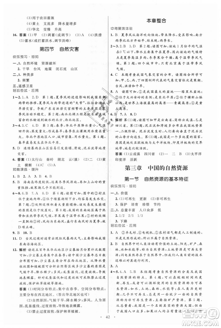 9787107316807優(yōu)化設(shè)計(jì)初中同步測(cè)控2018八年級(jí)上冊(cè)地理人教版答案