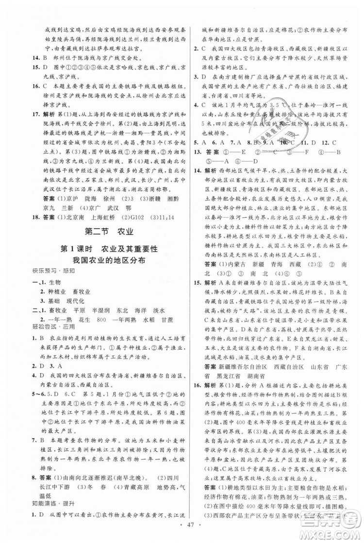 9787107316807優(yōu)化設(shè)計(jì)初中同步測(cè)控2018八年級(jí)上冊(cè)地理人教版答案