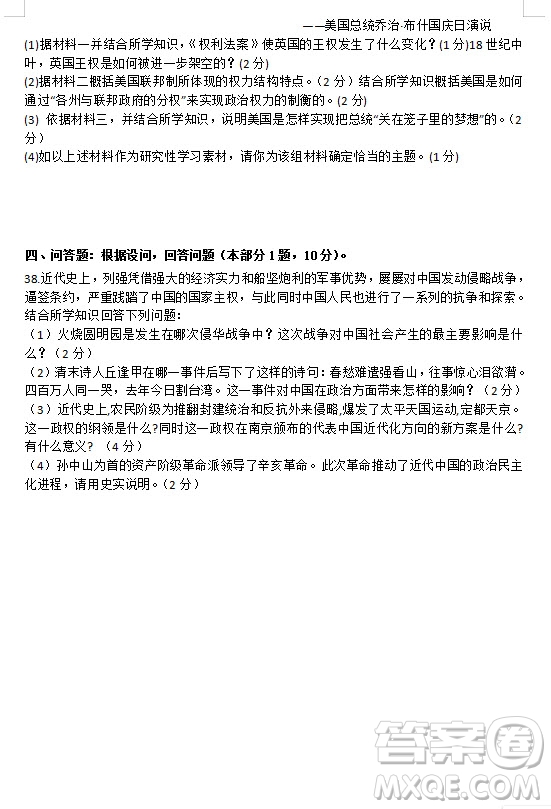 2018-2019學(xué)年江蘇省江陰四校高一上學(xué)期期中考試歷史試題答案