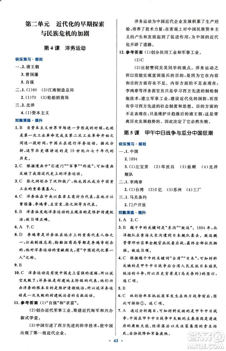 9787107320187初中同步測(cè)控優(yōu)化設(shè)計(jì)中國(guó)歷史八年級(jí)上冊(cè)人教版答案