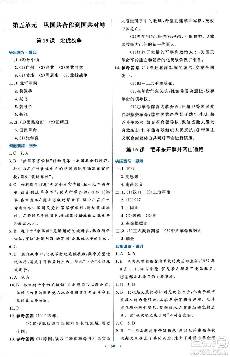 9787107320187初中同步測(cè)控優(yōu)化設(shè)計(jì)中國(guó)歷史八年級(jí)上冊(cè)人教版答案