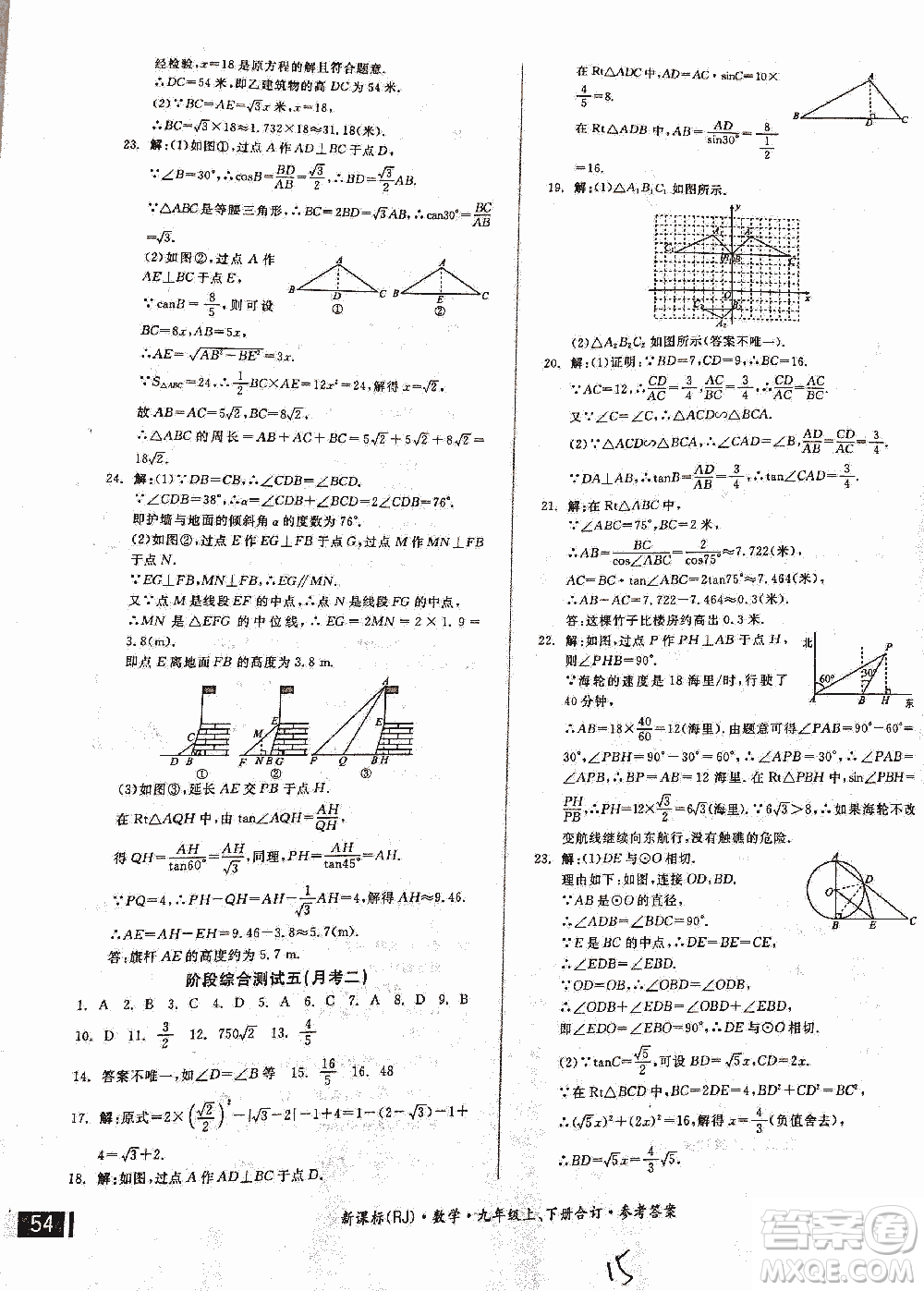 2018全品小復(fù)習(xí)數(shù)學(xué)九年級(jí)全一冊(cè)新課標(biāo)人教版答案