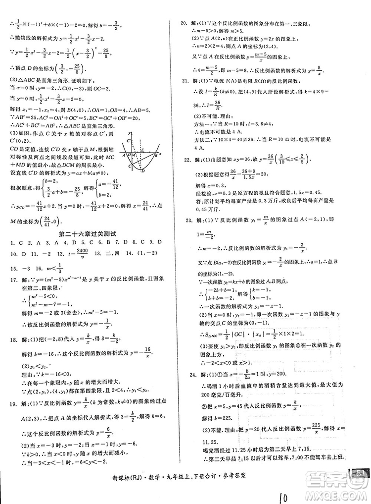 2018全品小復(fù)習(xí)數(shù)學(xué)九年級(jí)全一冊(cè)新課標(biāo)人教版答案