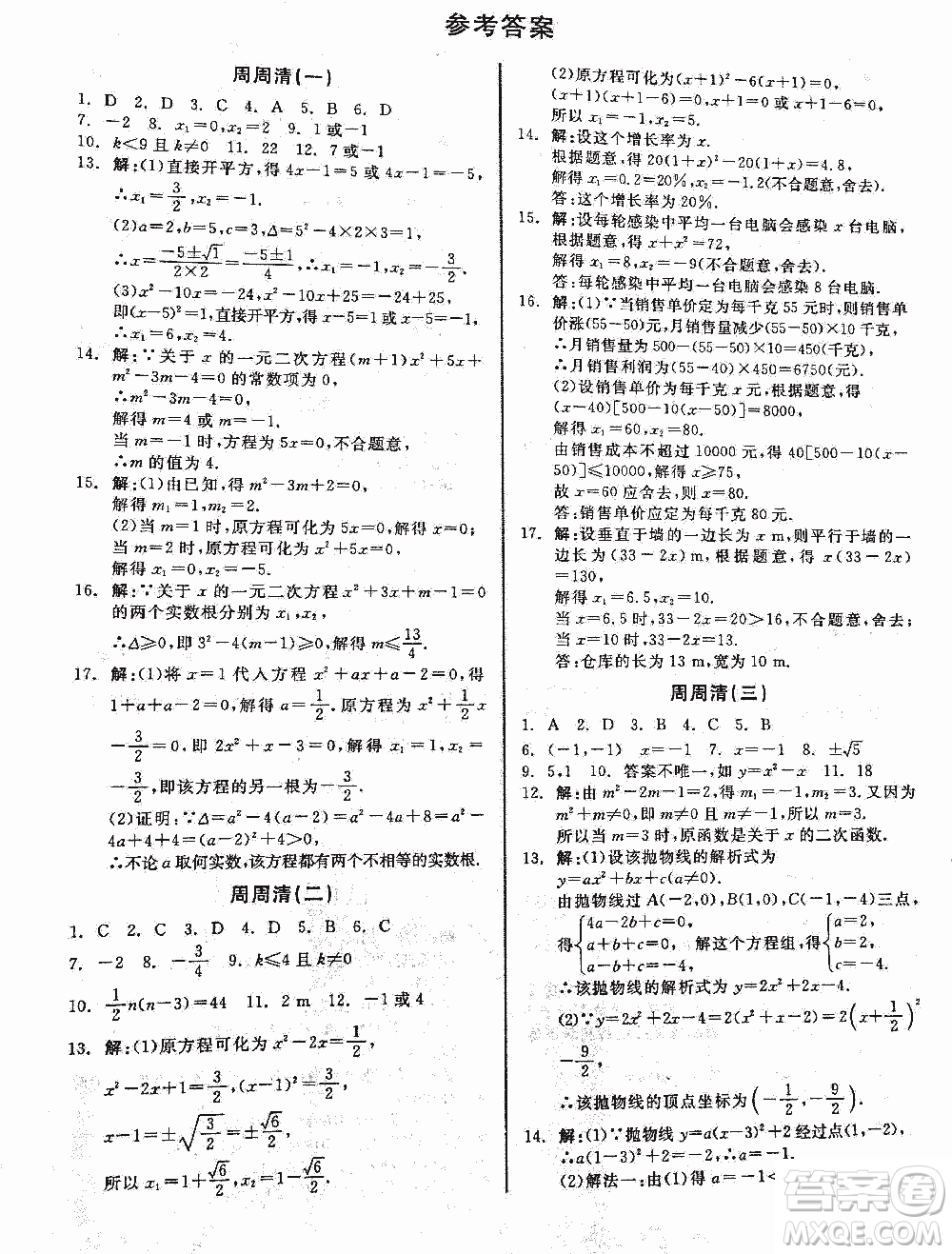 2018全品小復(fù)習(xí)數(shù)學(xué)九年級(jí)全一冊(cè)新課標(biāo)人教版答案