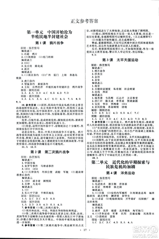 2018初中同步測控優(yōu)化設計課堂精練福建專版八年級上冊中國歷史答案