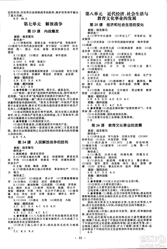 2018初中同步測控優(yōu)化設計課堂精練福建專版八年級上冊中國歷史答案