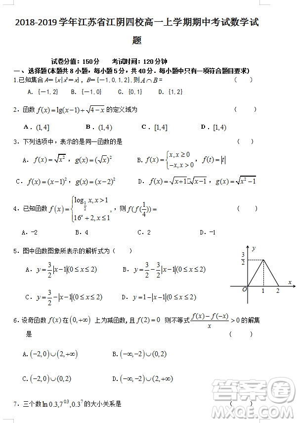 2018-2019學(xué)年江蘇省江陰四校高一上學(xué)期期中考試數(shù)學(xué)試題答案